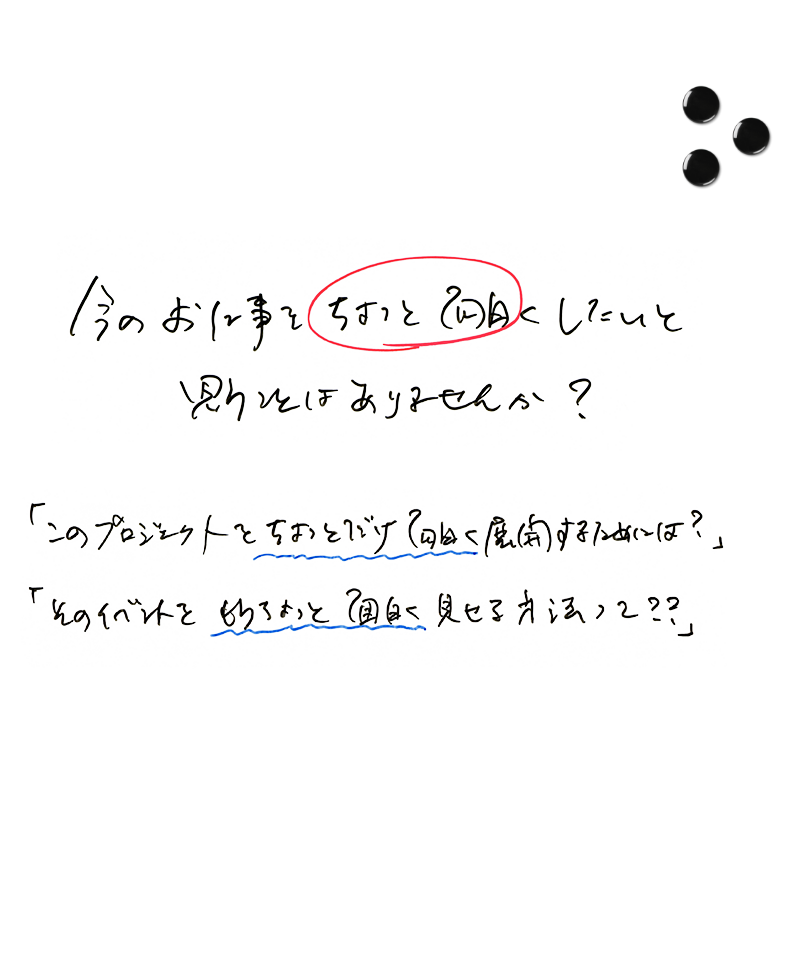 とぶとりっぷ｜演出家•片岡飛鳥（元めちゃイケ総監督）の会社